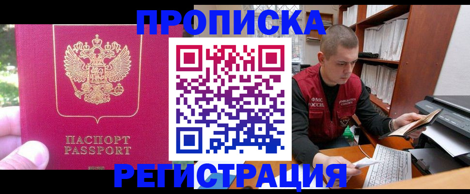 прописка регистрация в Заринске